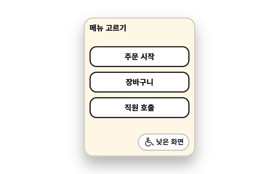 낮은 화면 모드