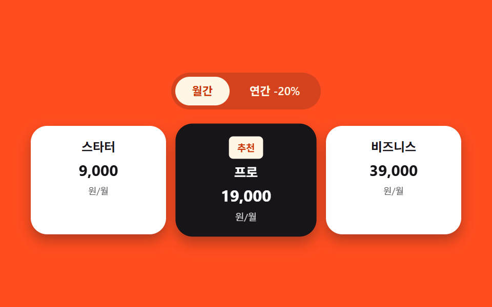 요금제 카드 — 추천 카드만 확대 비율 값이 더 크게 계산되는 목록