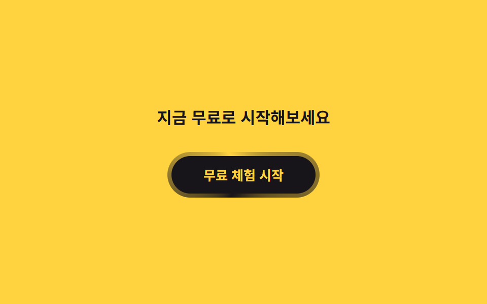 강조 배너 — 진입 상태가 되면 테두리 각도 값이 계속 늘어나는 띠