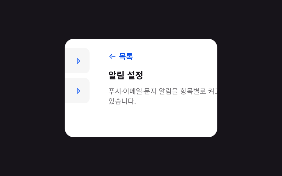 리스트 → 상세 슬라이드 전환