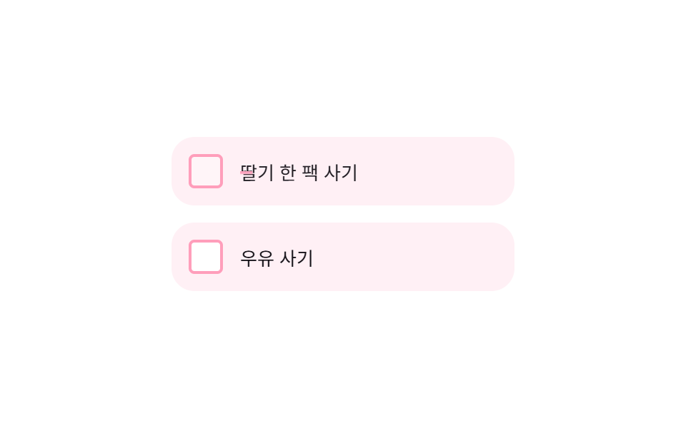 체크리스트 취소선 완료