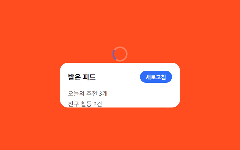 당겨서 새로고침