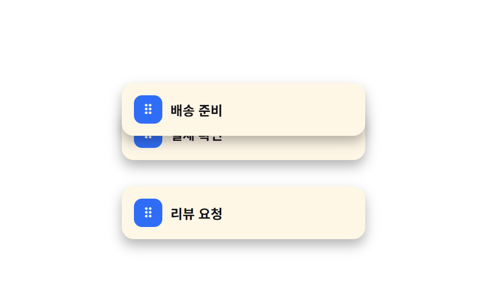 드래그 핸들 순서 변경
