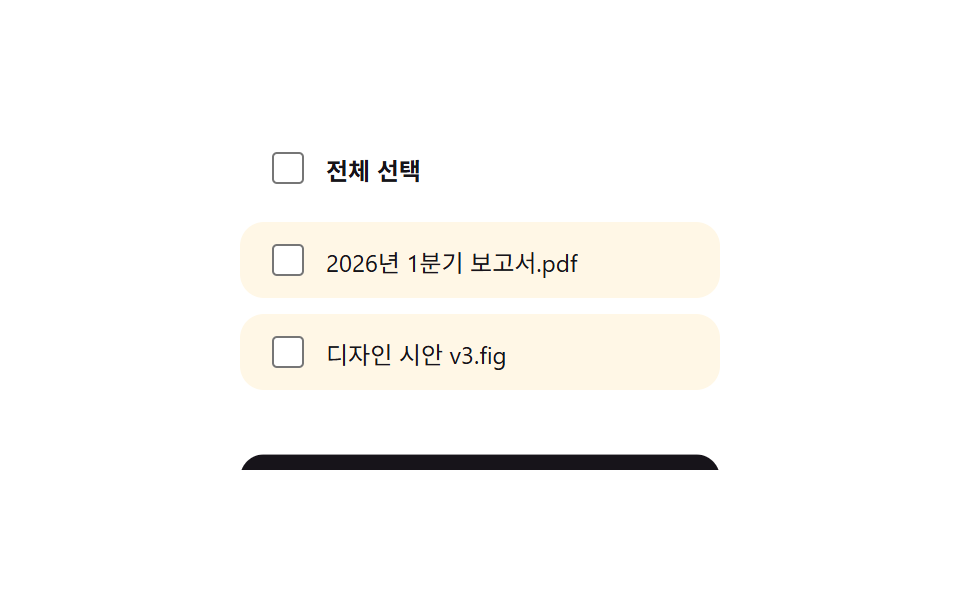 체크박스 다중 선택 툴바