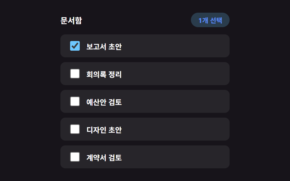 툴바 없이 배지로만 세는 다중 선택