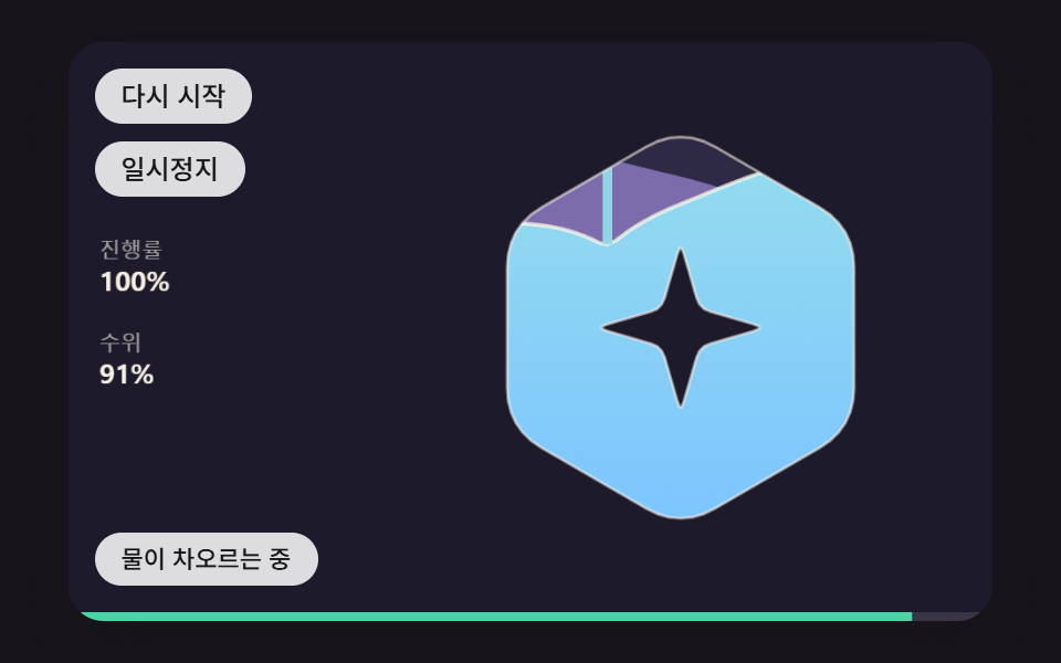 로고 모양 안에 물이 차오르며 수면이 출렁이는 로더