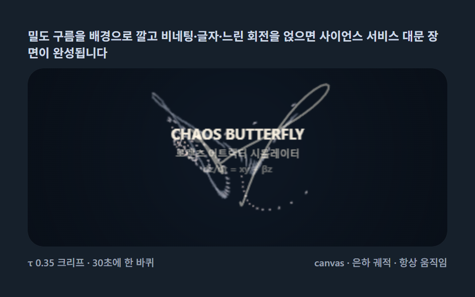 Butterfly hero scene — a front-door stage layered with type and particles