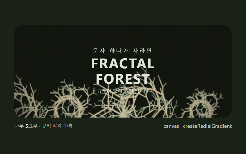 Hero grove — a fractal forest growing over the brand line — L-System Fractal Tree Generator: 9 Demos