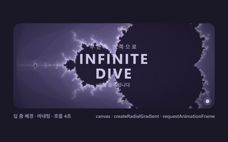프랙탈 히어로 씬 — 글자·별빛과 겹쳐 쓰는 대문 장면 — 만델브로 집합 9종 — 무한 확대 줌·줄리아·버닝쉽을 복소평면 한 픽셀씩 계산하는 캔버스