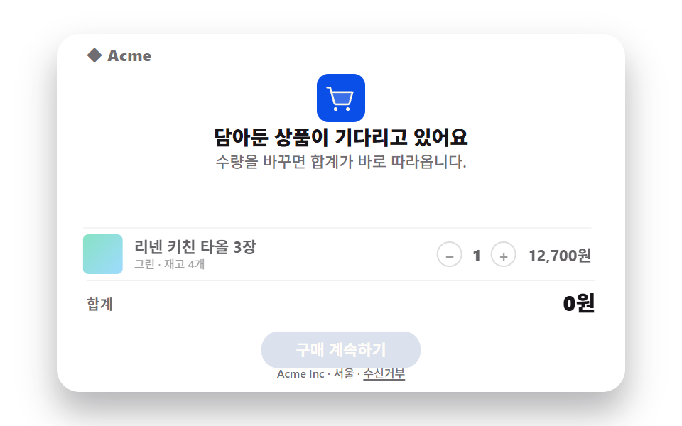 장바구니 이탈 리마인드 — 뉴스레터 디자인 9종 — 메일 앱에서 안 깨지는 HTML