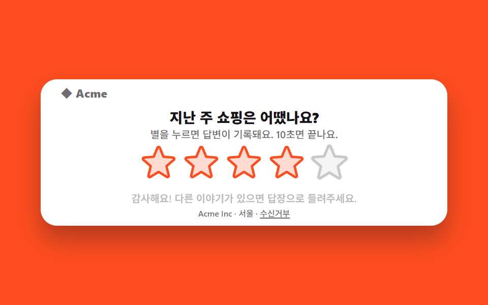 별점 설문 메일