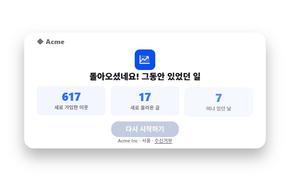 휴면 고객 재방문 메일 — 뉴스레터 디자인 9종 — 메일 앱에서 안 깨지는 HTML