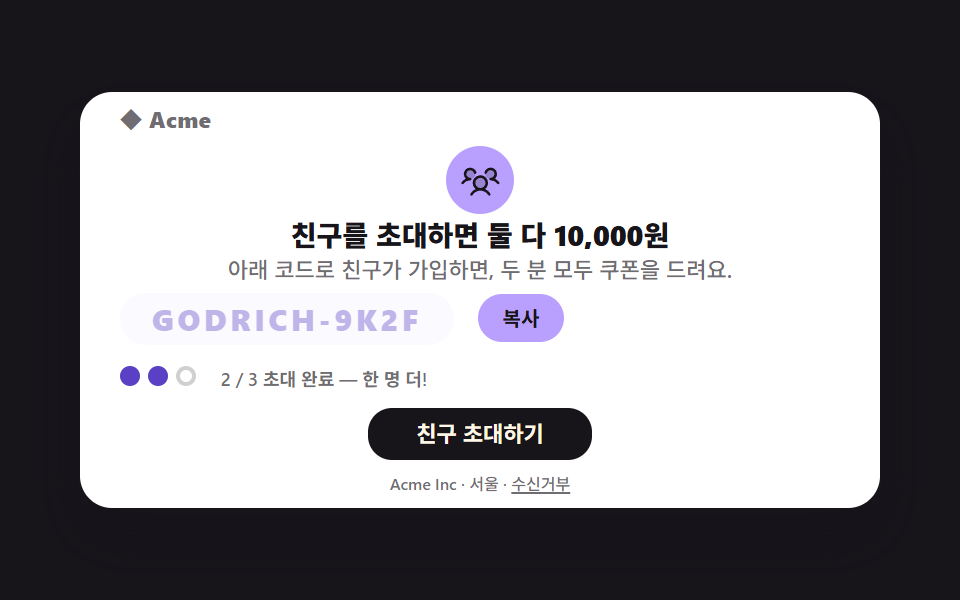 친구 추천 코드 메일