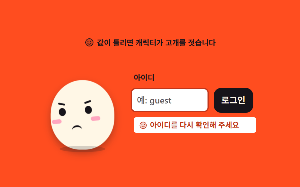 고개 젓는 실패