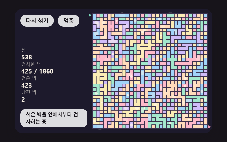 섞어 놓은 벽 목록에서 하나씩 걷으며 섬이 하나로 합쳐지는 미로