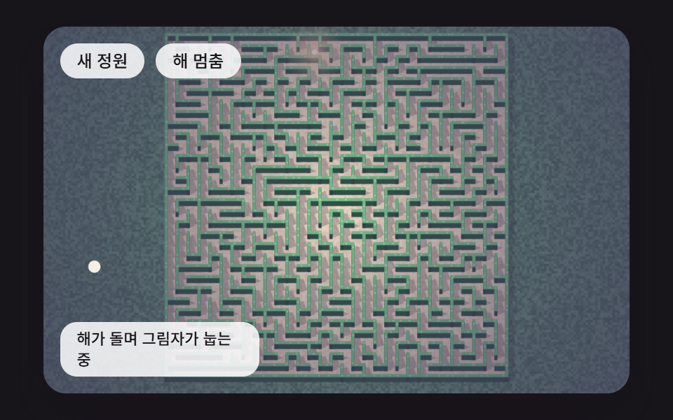 울타리 정원 미로를 내려다보며 안개는 중심 거리로, 그림자는 높이와 해 방향으로 계산하는 장면