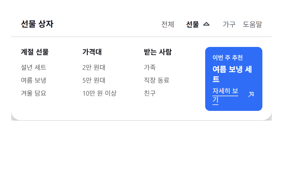 메가 메뉴 ui 9종 — 링크 나열이 아니라 사이트 지도