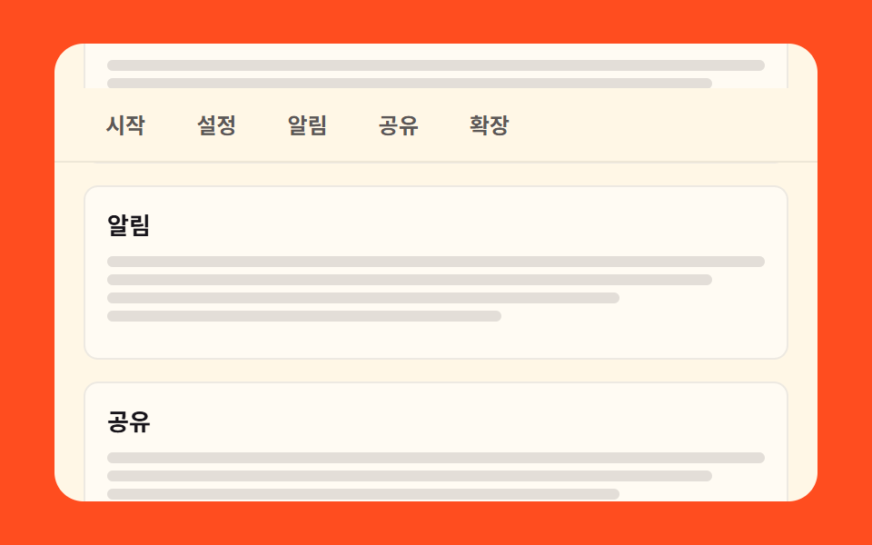 현재 칸을 알려 주는 스티키 서브 내비