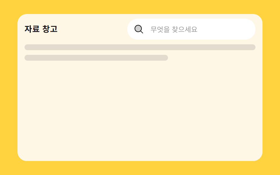 아이콘에서 입력창으로 펼쳐지는 검색