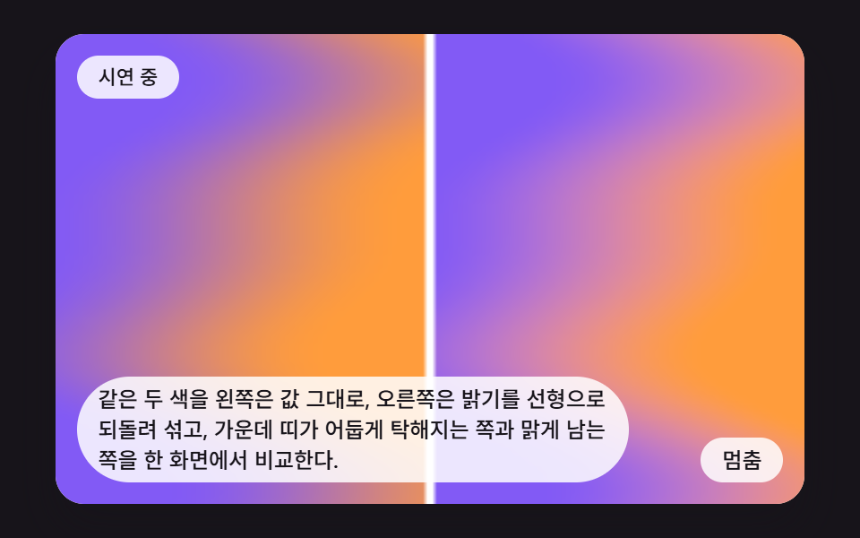 그냥 섞기와 밝기 보정 섞기를 나란히