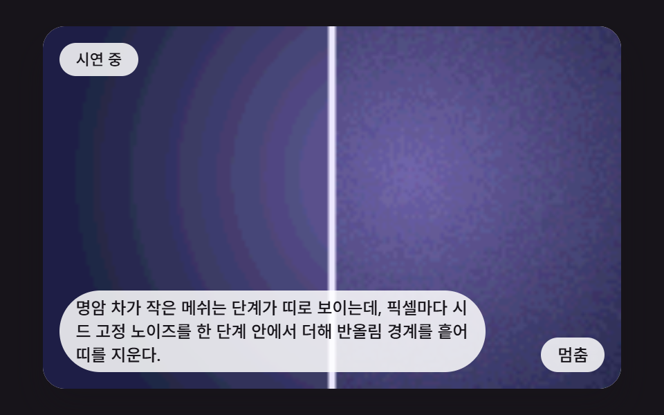 줄무늬를 지우는 알갱이 섞기