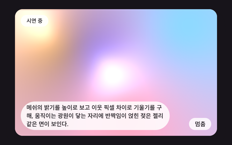 밝기를 높이로 읽어 빛이 도는 메쉬