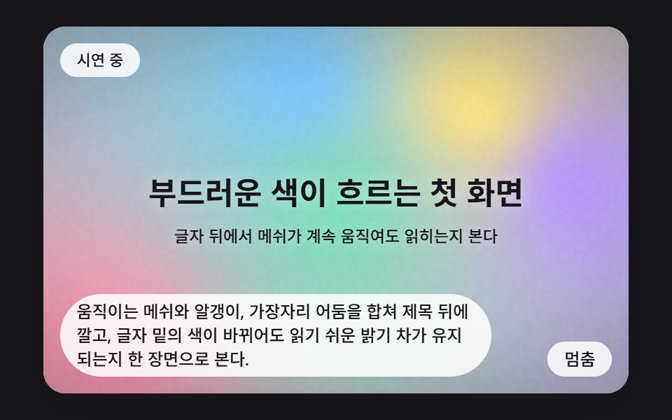 제목 뒤에 깔리는 메쉬 히어로