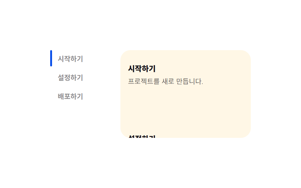 스크롤 스파이 목차 — 겹침 비율 값을 비교해 활성 항목을 바꾸는 목차