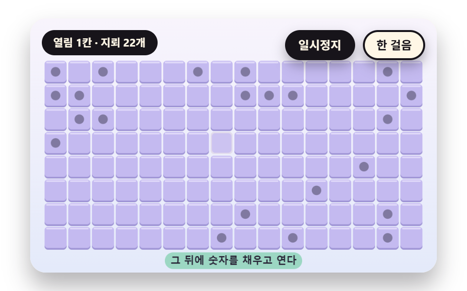 첫 수가 지뢰를 밟지 않게 판을 그 뒤에 짜는 안전 첫 수