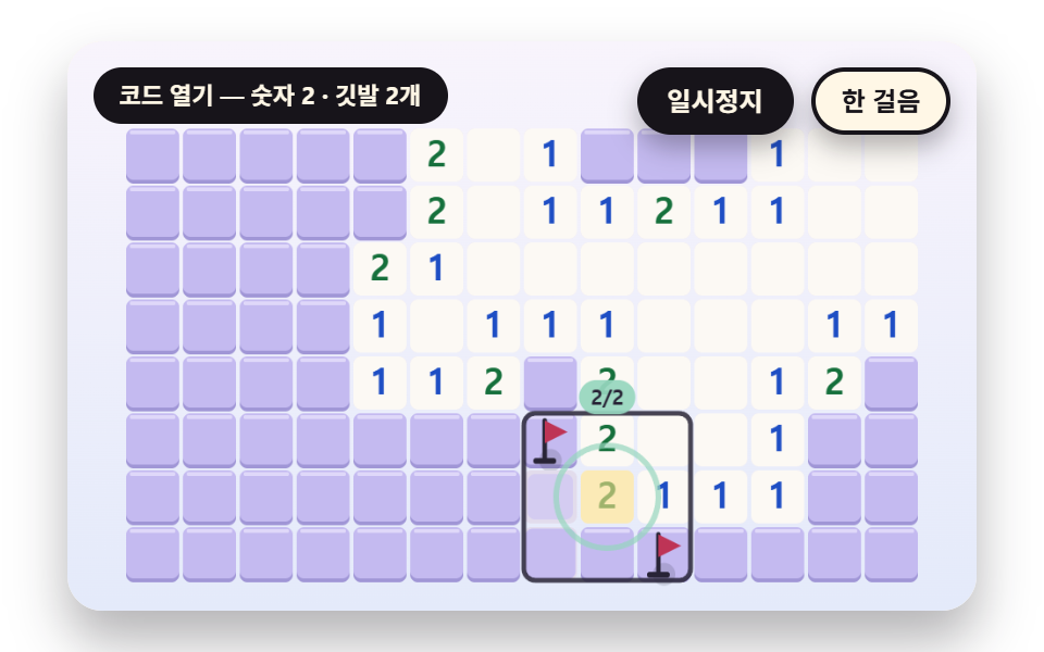 숫자와 깃발 수가 같으면 이웃을 한 번에 여는 코드 열기