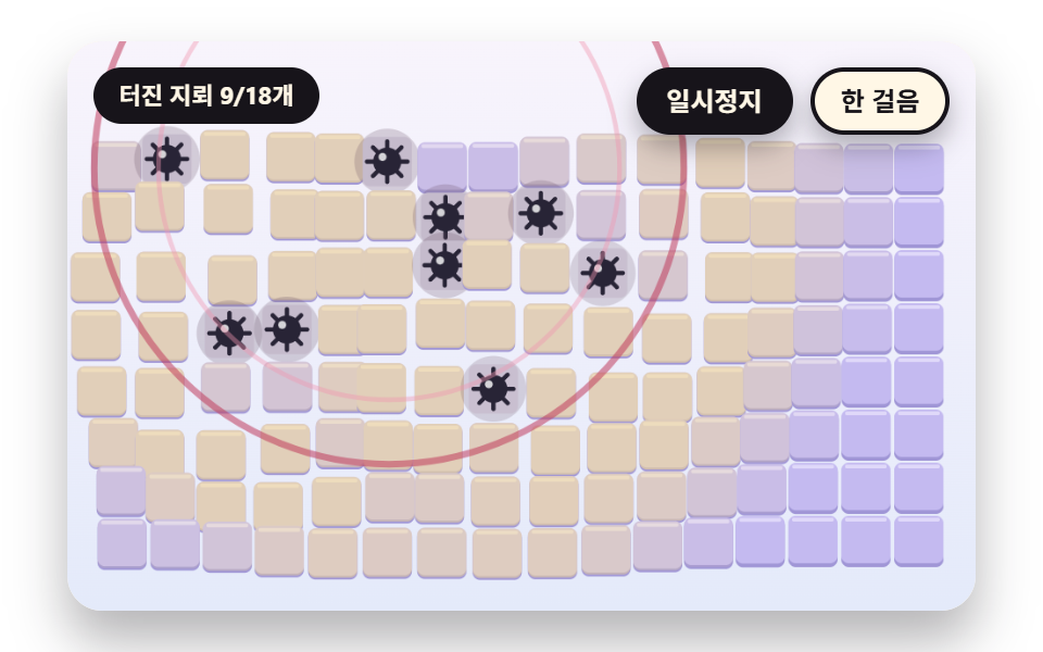 지뢰를 밟으면 판 전체의 지뢰가 연쇄로 터지는 충격파