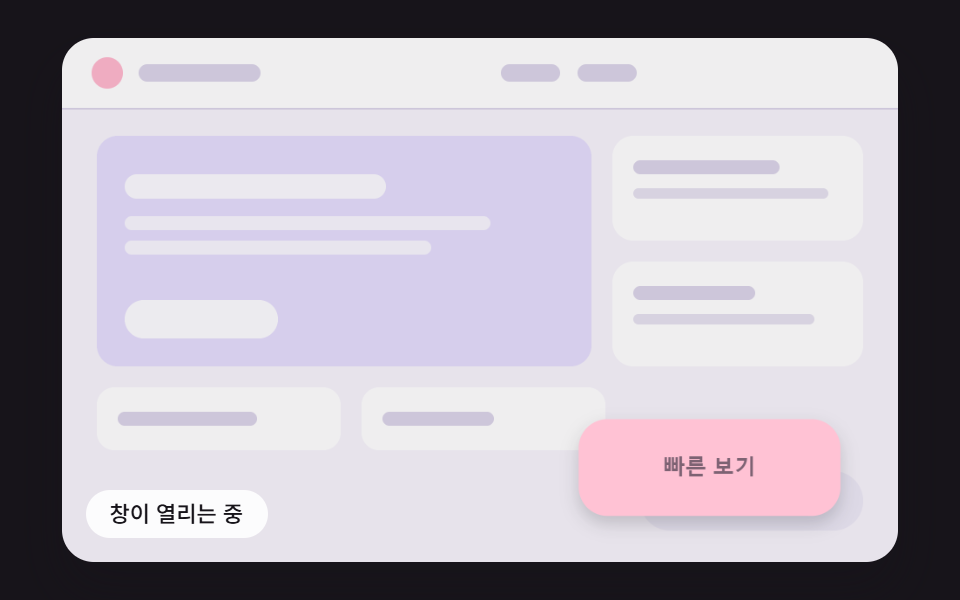 버튼 자리에서 자라나 창이 되는 모달