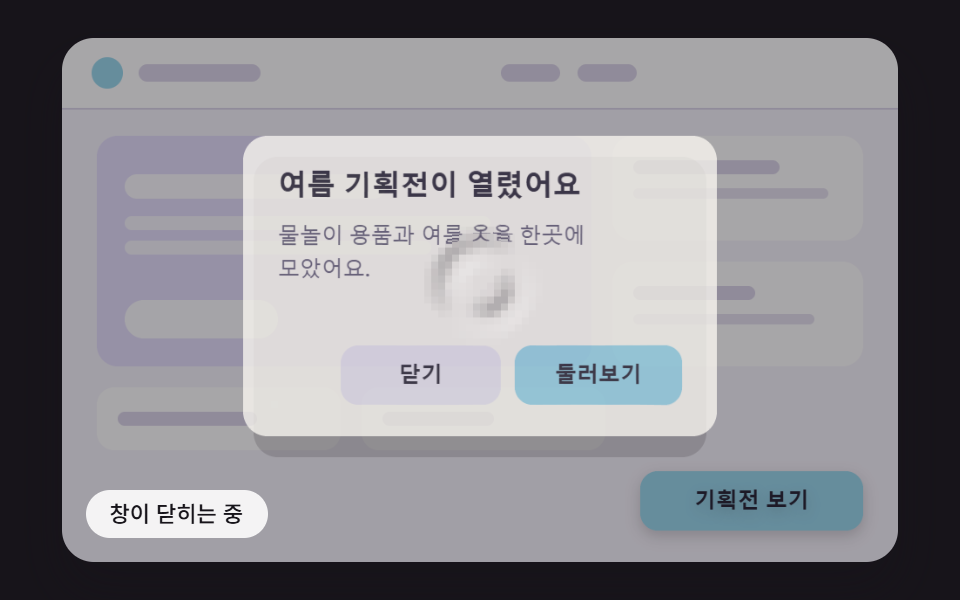 물결이 번지며 일렁이던 창이 맑아지는 모달