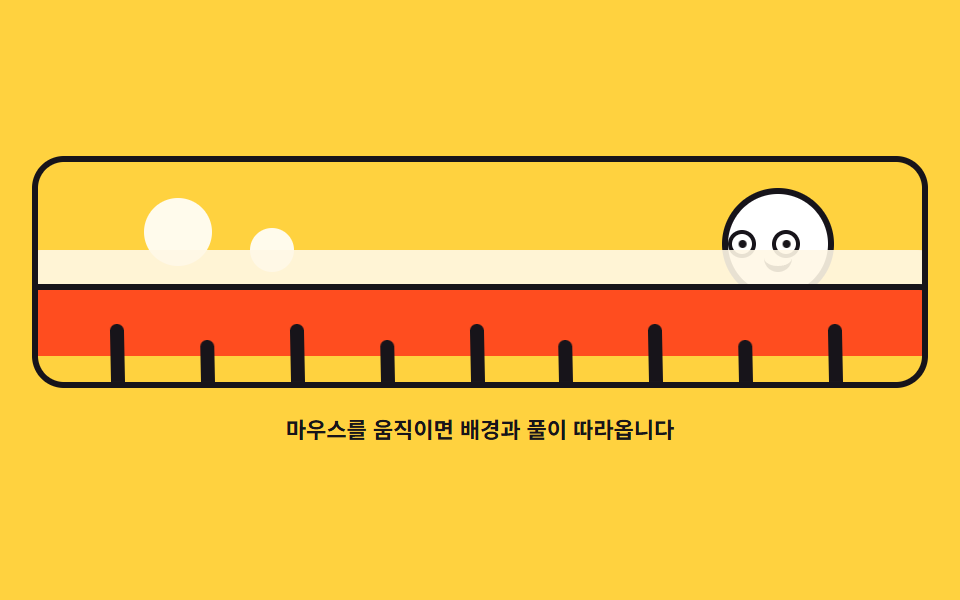 따라오는 배경 — 세 겹 시차