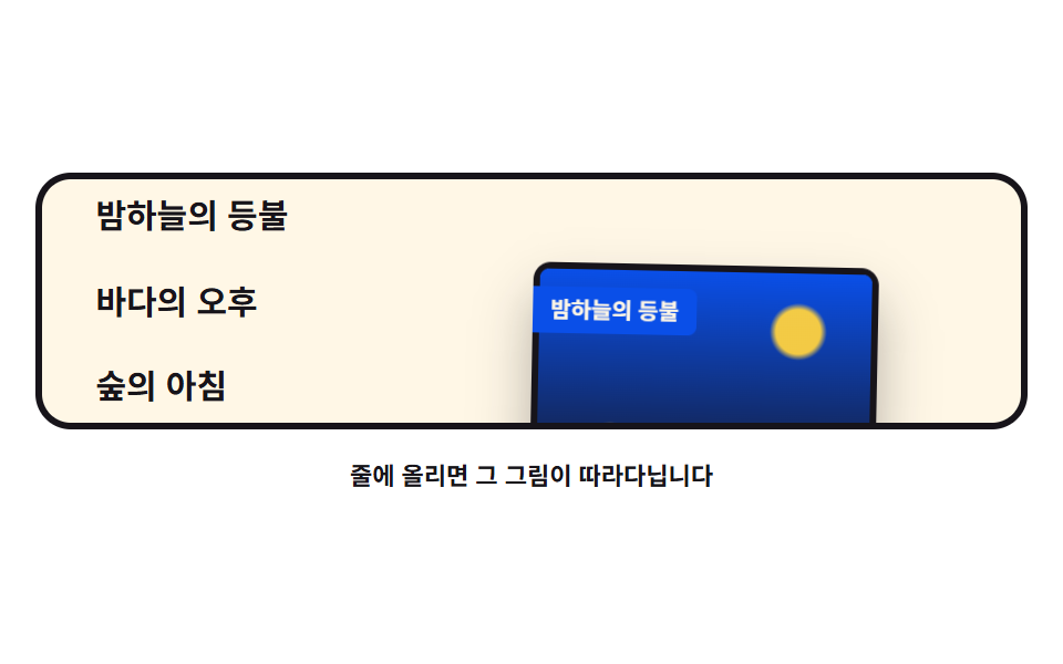 오버 시 이미지 프리뷰 — 리본 꼬리