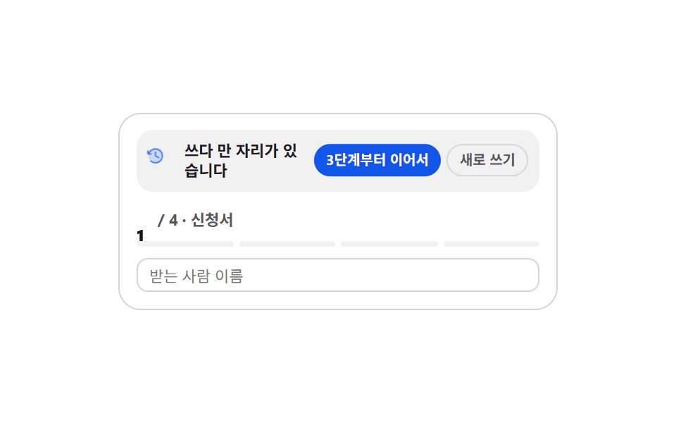 쓰다 만 자리를 기억하는 이어쓰기 띠