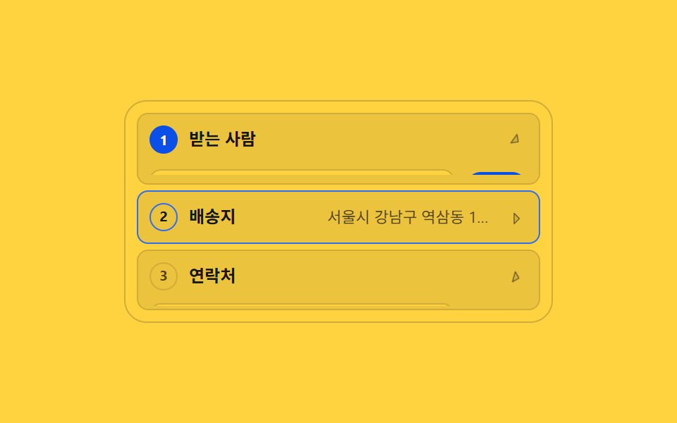 끝난 단계가 한 줄로 접히는 세로 위저드