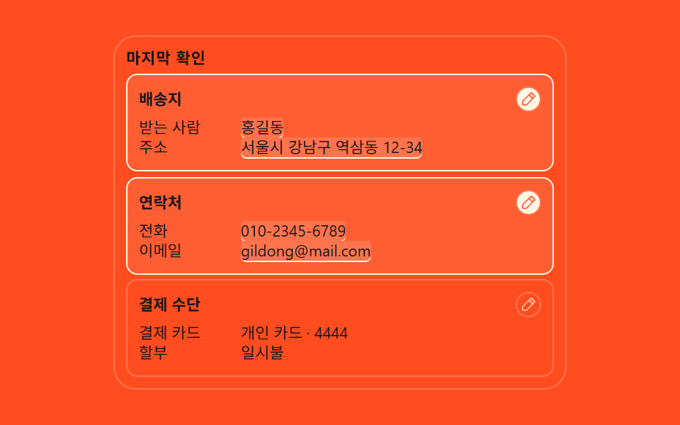 보내기 전 전부 펼쳐 보는 검토 화면