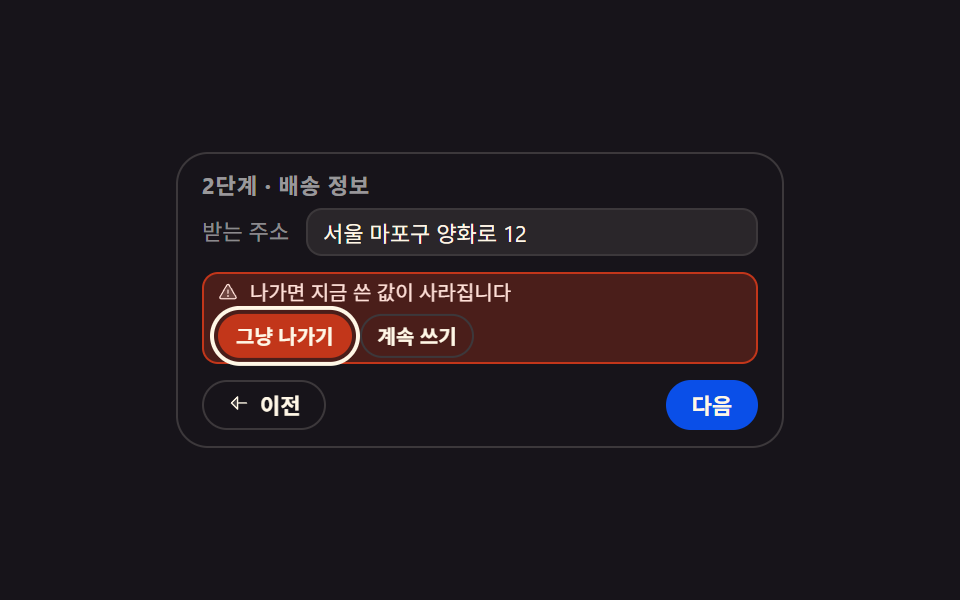 쓰던 값을 지키는 인라인 이탈 확인