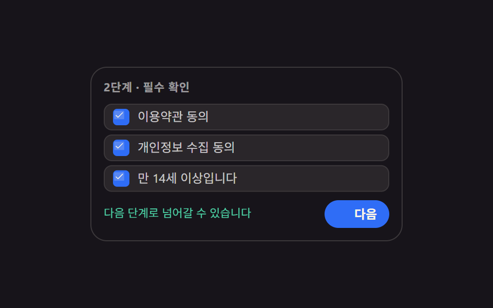 회원가입 단계 ui 9가지 — 갈라지고 이어서 쓰는 폼 — 데모 9종 미리보기