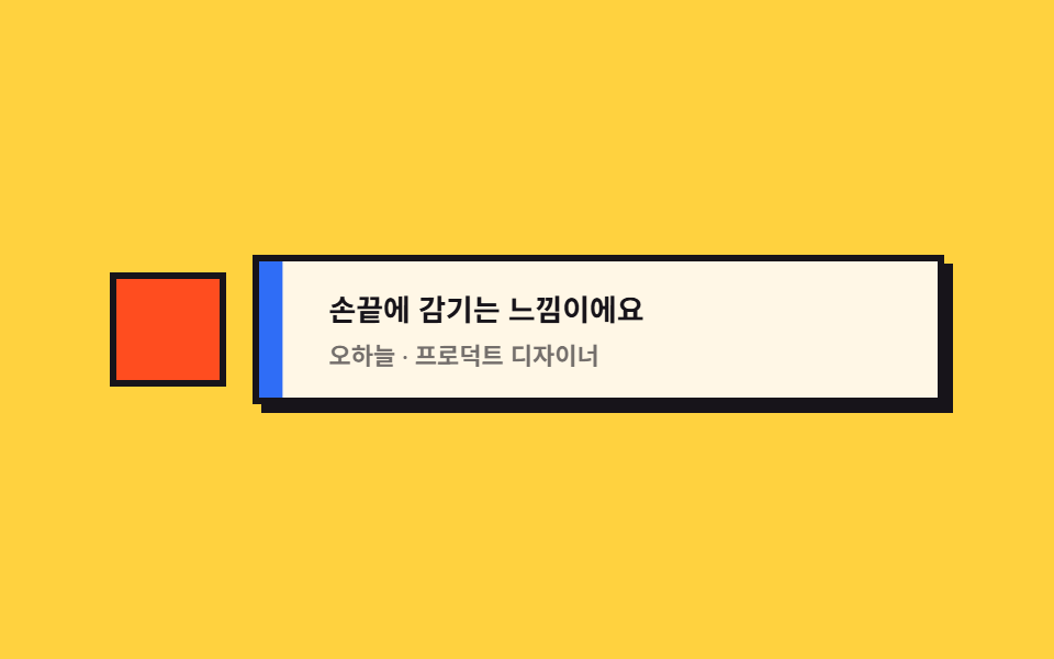블록 인용부호 후기