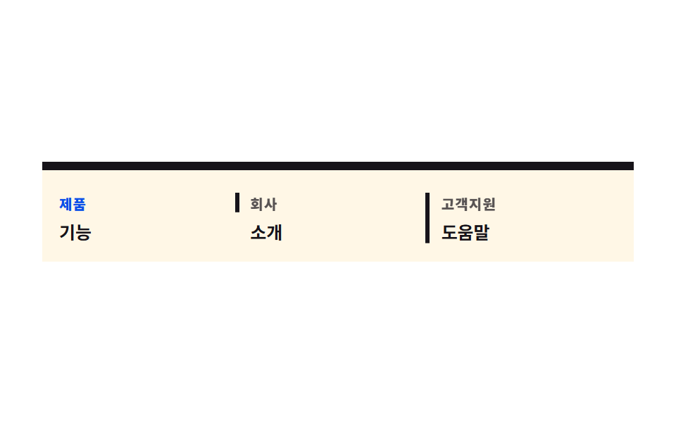 자로 그은 구분선 푸터