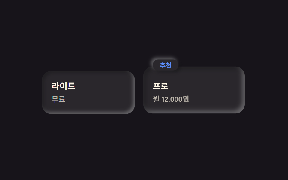 튀어나온 추천 요금제