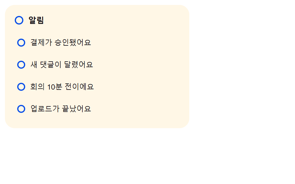 읽음 값이 켜지면 고리로 바뀌는 점 표시