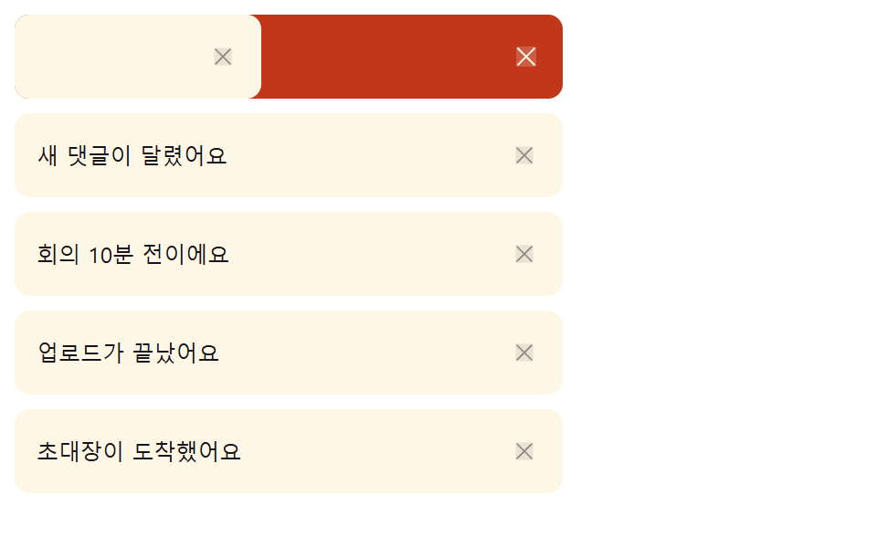 이동 거리 값을 넘기면 사라지는 스와이프 항목