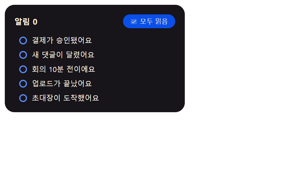 차례 값을 따라 번지는 전체 읽음 처리