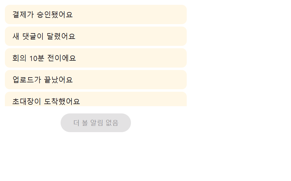 더보기 값을 누르면 시간차로 들어오는 항목