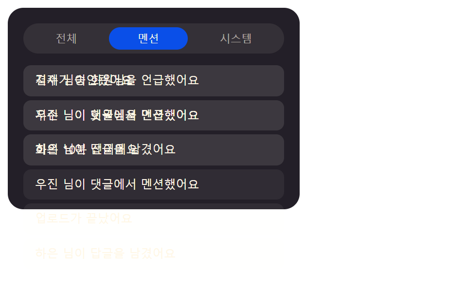 탭 값이 바뀌면 겹쳐 지나가는 필터 목록
