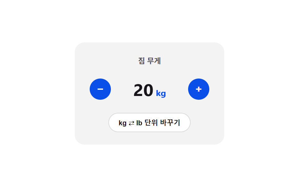 단위 플립 전환 — 단위가 바뀐 상태가 되면 카드가 뒤집히며 90도 지점에서 표시 값이 바뀌는 스텝퍼