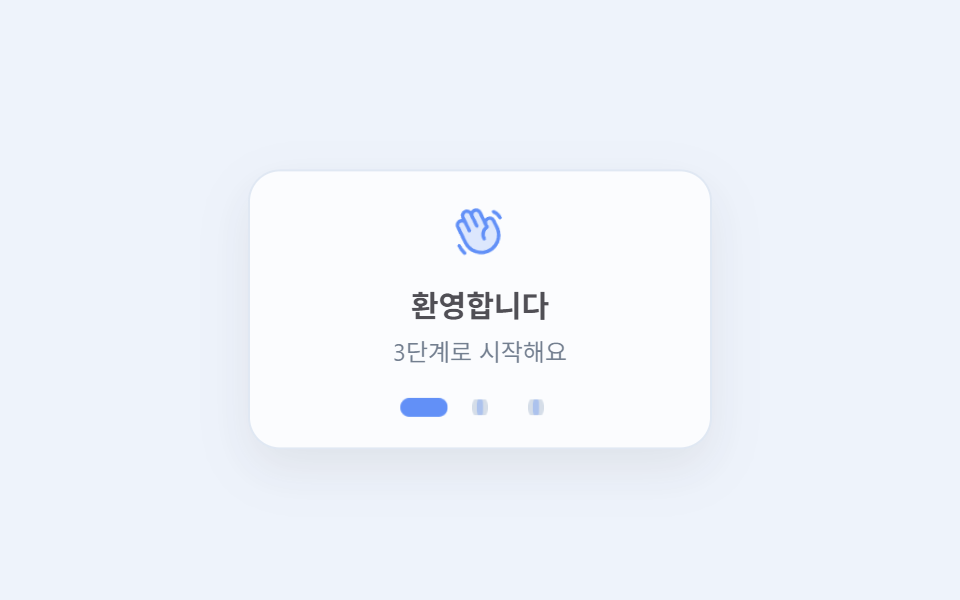 웹 온보딩 UI 9종 — 복붙하면 되는 투어 위젯 코드
